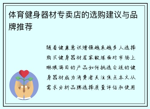 体育健身器材专卖店的选购建议与品牌推荐
