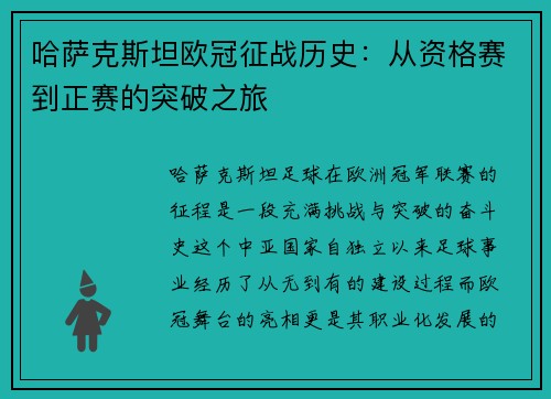 哈萨克斯坦欧冠征战历史：从资格赛到正赛的突破之旅